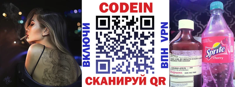 Кодеин напиток Lean (лин)  Боготол 